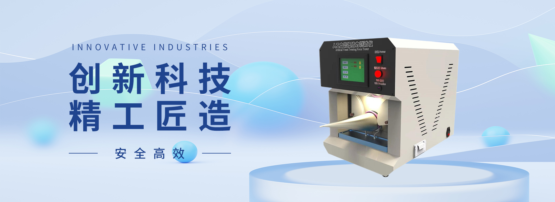 上海诚卫仪器科技有限公司