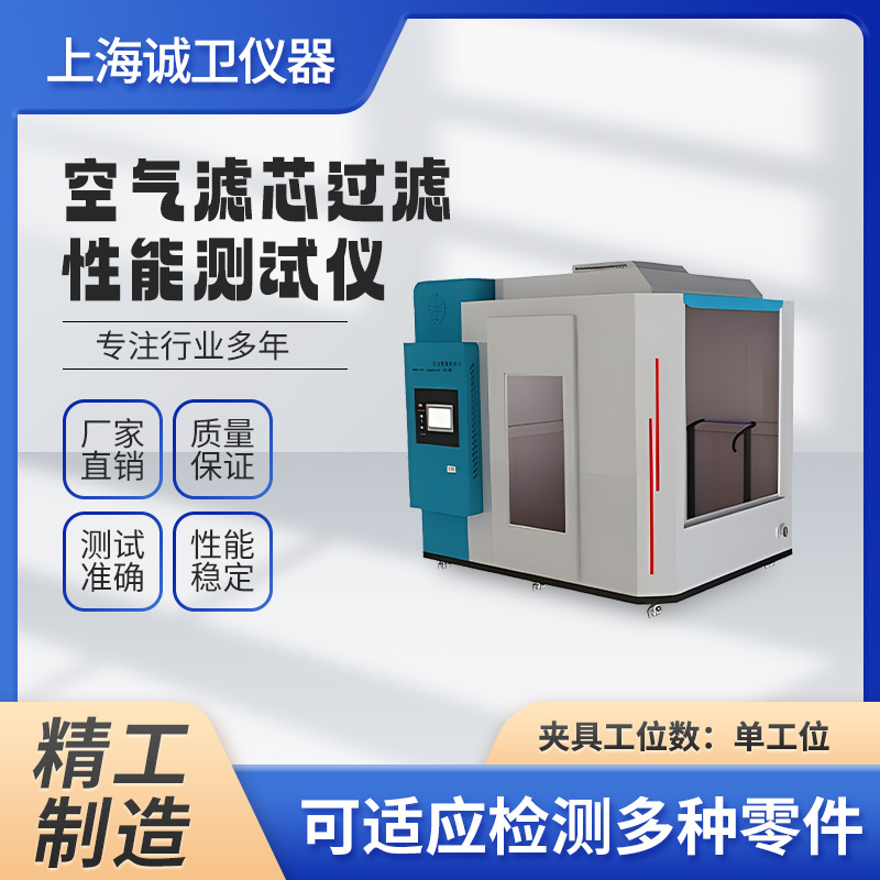 空气滤芯过滤性能测试仪