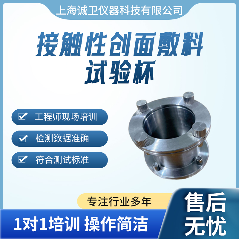 接触性创面敷料试验杯