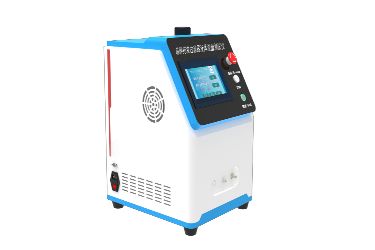 麻醉药液过滤器液体流量测试仪